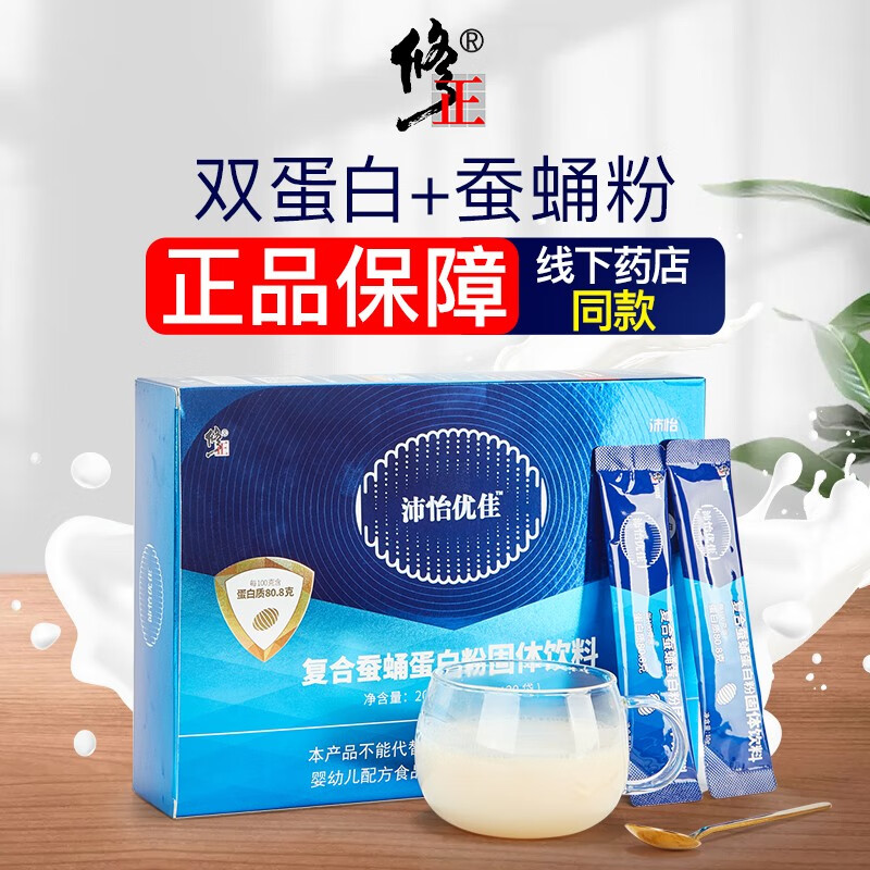 修正牌沛怡优佳双蛋白大豆分离蛋白浓缩乳清蛋白复合蚕蛹粉营养补充品