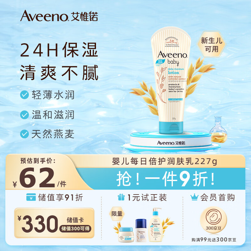 艾惟诺（Aveeno）儿童面霜每日倍护润肤乳身体乳深层滋润婴儿宝宝面霜227g