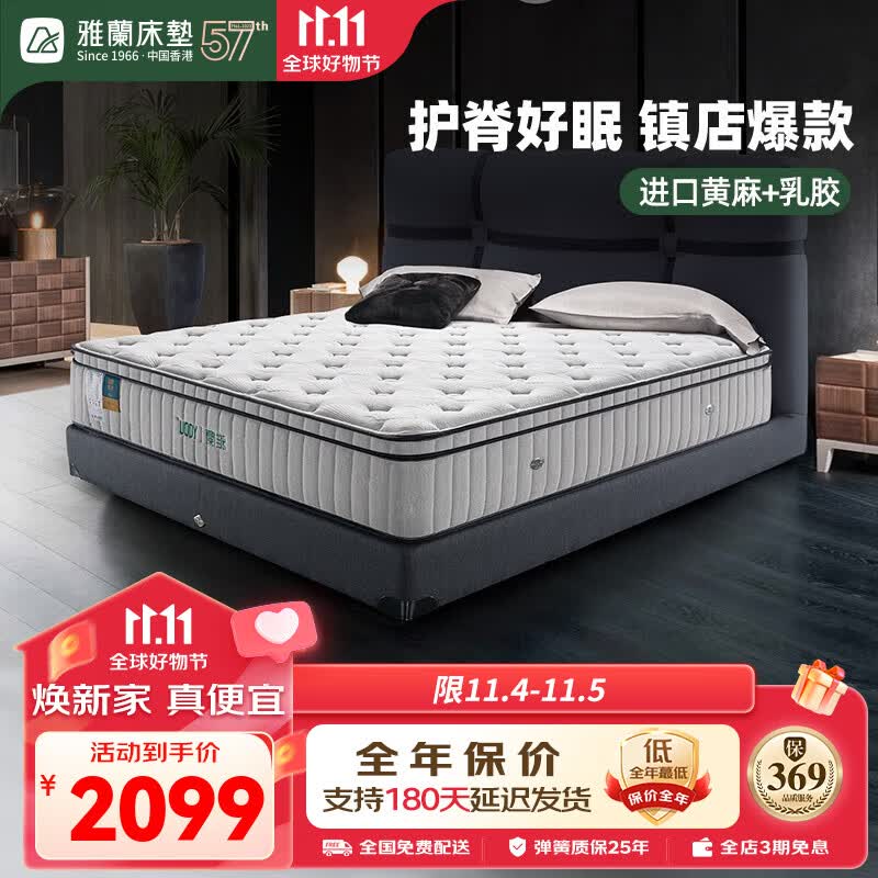 雅兰床垫 乳胶偏硬垫 天然黄麻舒脊席梦思独立弹簧床垫 有度旗舰版 舒脊硬垫 1.8米*2.0米使用感如何?