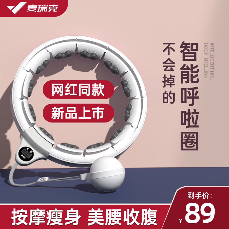 深度揭秘麦瑞克MR-1584G呼啦圈怎么样？说说三周感受告知