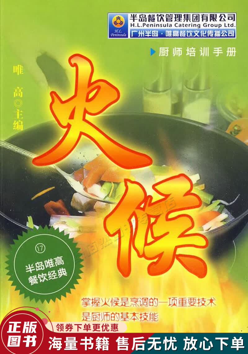 火候