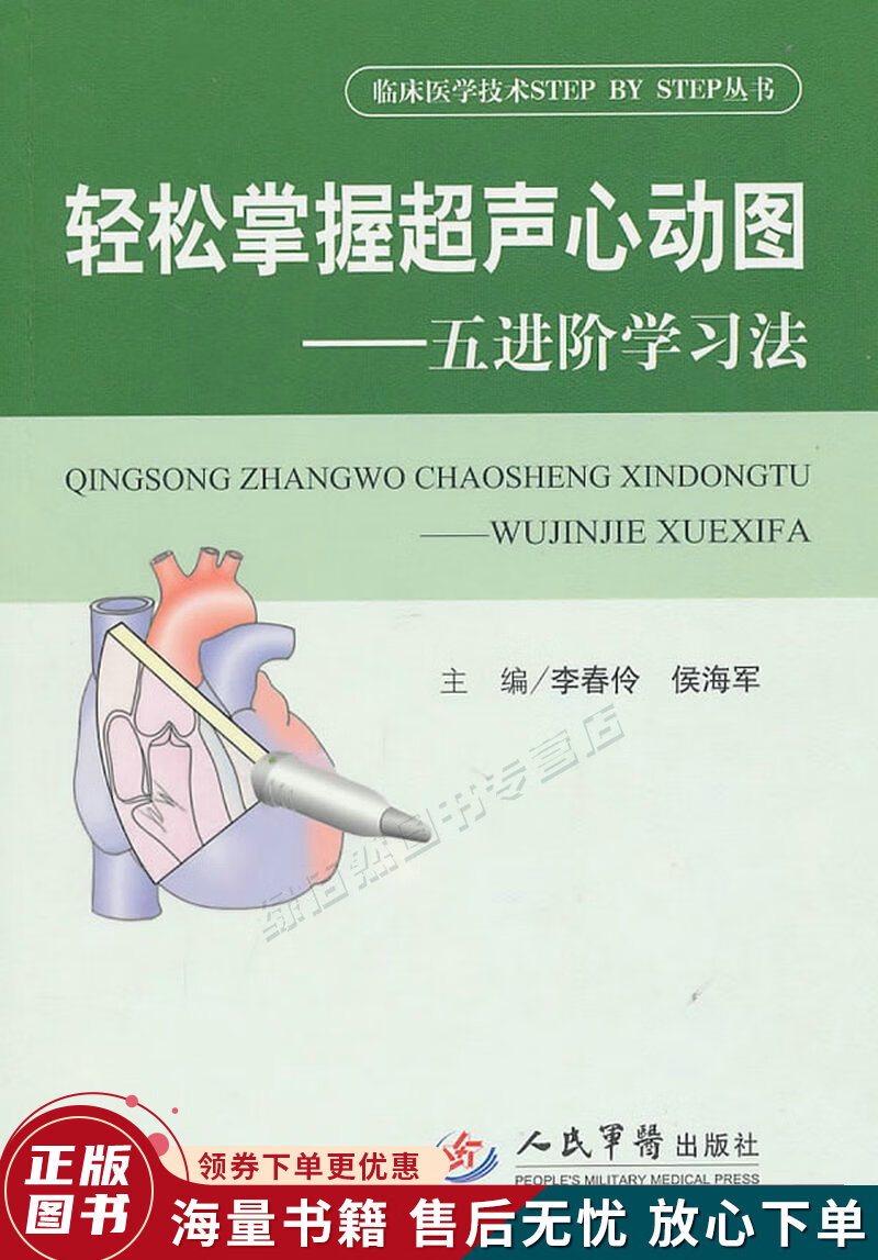 轻松掌握超声心动图-五进阶学习法