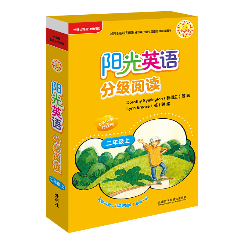 阳光英语分级阅读 小学二年级上（10册读物+1册阅读指导 点读版 附扫码音频）