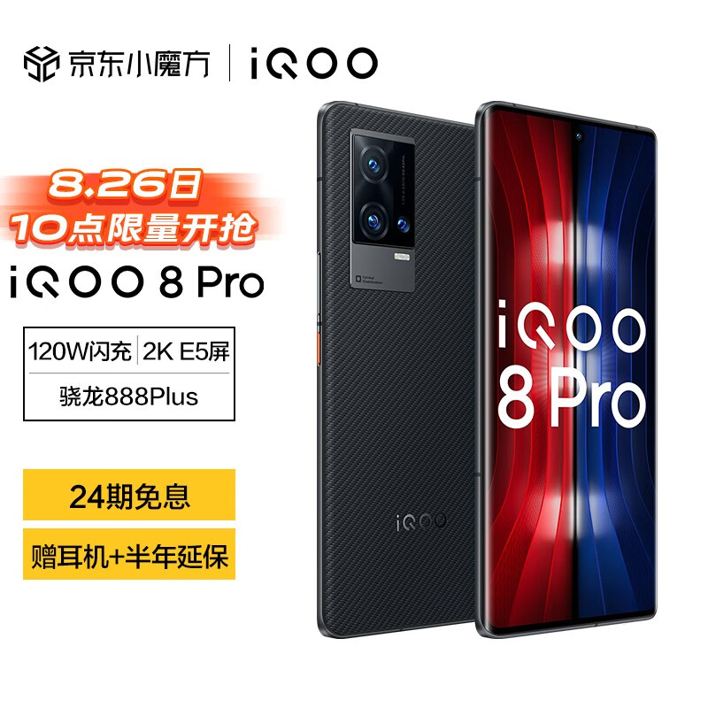 官方vivo iQOO 8 Pro 12GB+256GB 赛道版 骁龙888Plus 120W超快闪充 2K超视网膜屏 超声波指纹 5G全网通iqoo8pro