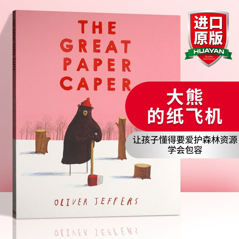 英文原版绘本 大熊的纸飞机 the great paper caper 智慧小孩系列