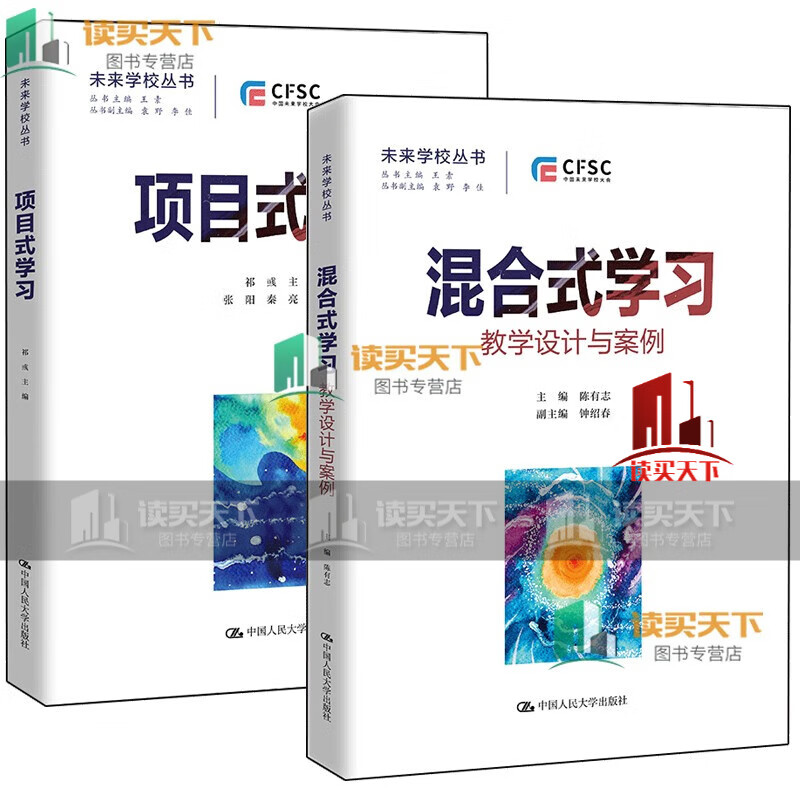 混合式学习+项目式学习 教学设计与案例 未来学校丛书2册Chbz 丛书2册C属于什么档次？