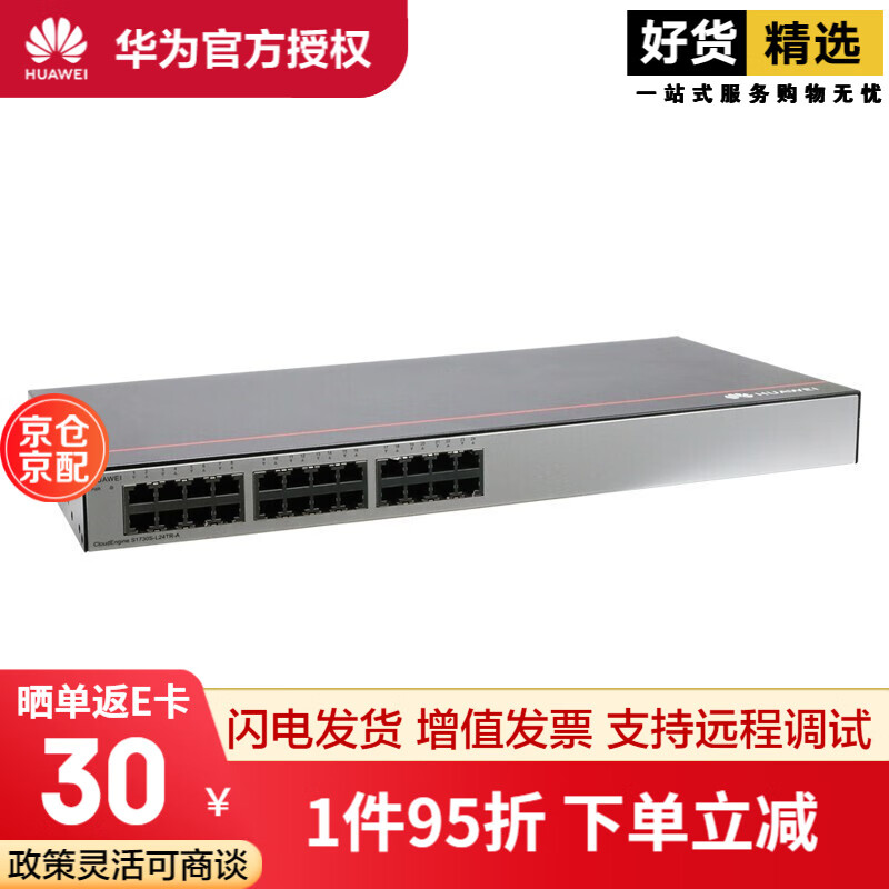 华为（HUAWEI）新款S1730系列以太网千兆非网管接入交换机商用高速办公监控 S1730S-L24TR-A 24口千兆机标准架式