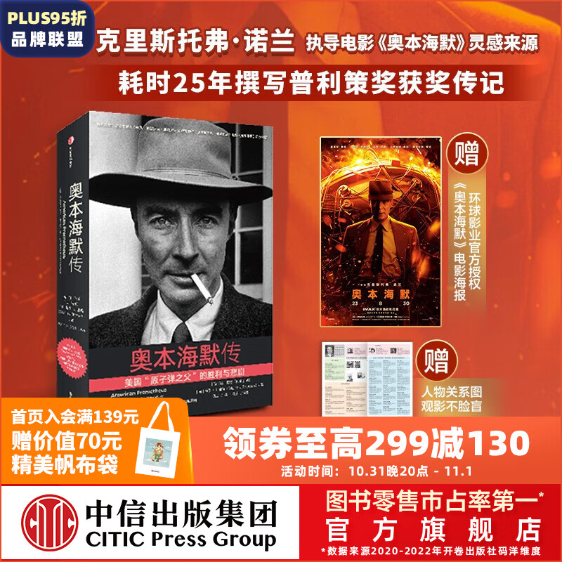 包邮 人物图谱+海报 奥本海默传 原子弹之父（诺兰导演新片灵感来源/普利策奖获奖传记 观影前推荐阅读 观影不脸盲） 凯·伯德 马丁·J.舍温著 中信出版社图书怎么看?