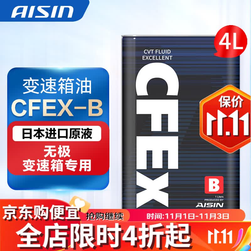 爱信(AISIN)无级变速箱油 CVT变速箱 波箱油 CVTF7011RC CFEX-B CFEXB  4L 重力安装套装怎么样,好用不?