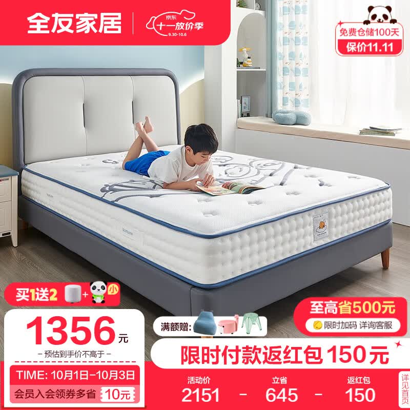 全友（QUANU）儿童床垫防螨抑菌青少年护脊椰丝棉床垫子软硬两用乳胶床垫117001 儿童床垫(1.5*2.0)怎么样,好用不?