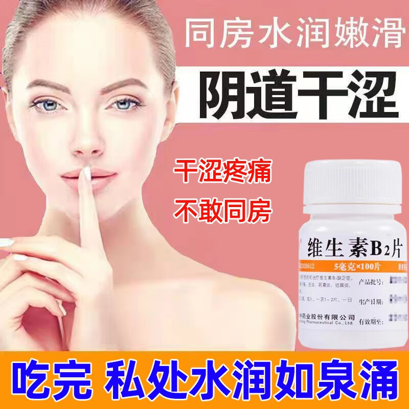 阴道干涩女人私处干涩没有水同房痛不想要没感觉阴道