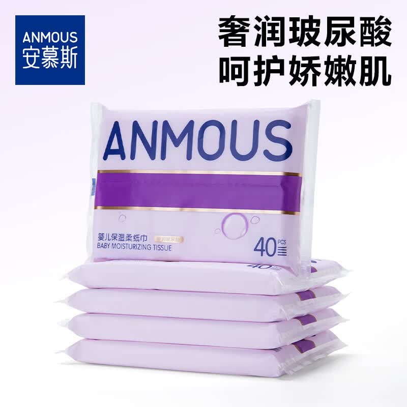 安慕斯婴儿云柔巾便携新生宝宝新生儿专用擦鼻涕乳霜保湿柔纸巾 3层- 40抽*5包