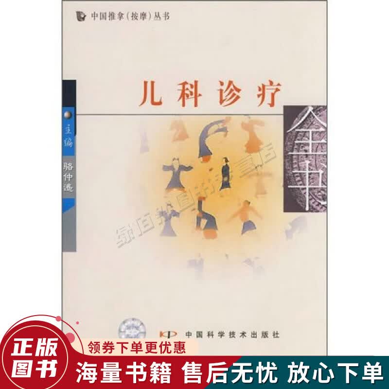 儿科诊疗全书