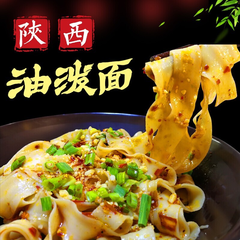 代馋陕西特产油泼面 宽面条裤袋面干拌面非油炸方便面速食 四连包620g