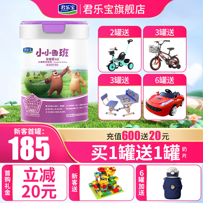君乐宝奶粉4段小小鲁班诠维爱A2儿童成长奶粉3周岁以上 800克*1听怎么看?