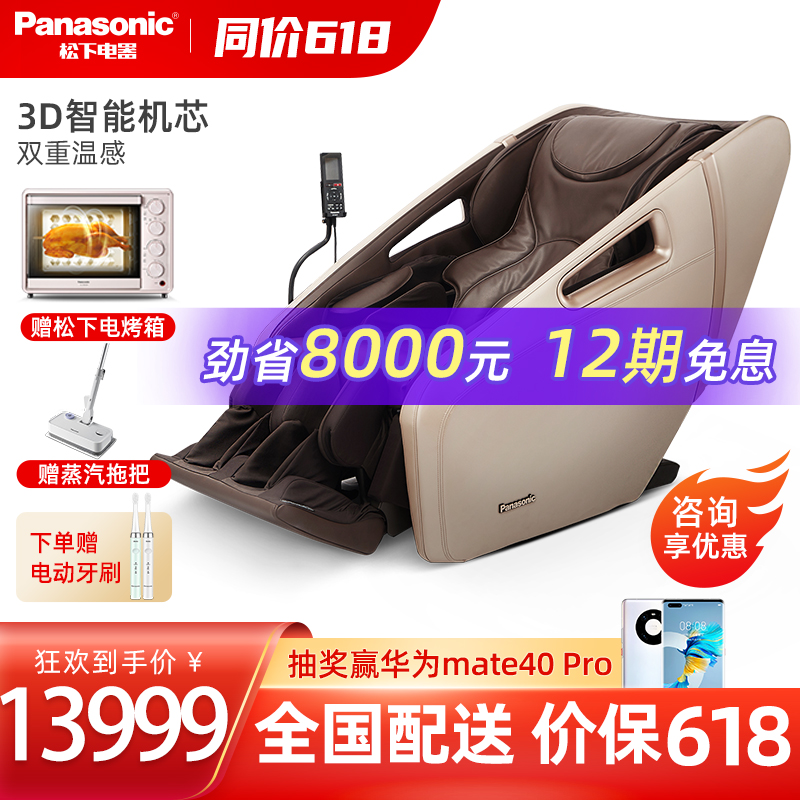 Panasonic/松下按摩椅家用全身电动智能全自动老人按摩沙发MA31 香槟色
