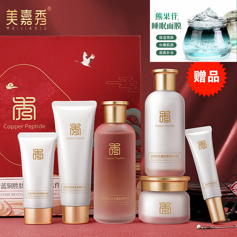 盒补水保湿滋润护肤套装护肤品礼物 美嘉秀蓝铜胜肽焕颜紧致六件套
