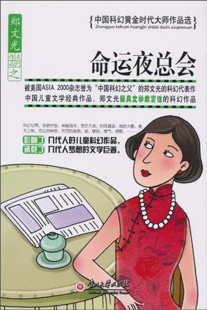 命运夜总会【正版特惠】