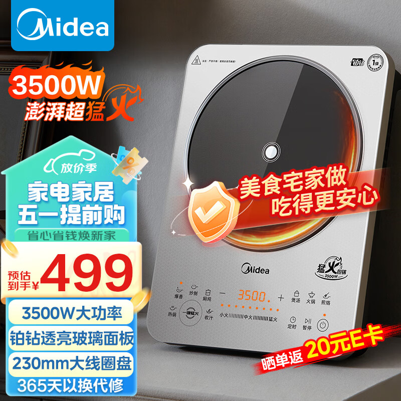 美的（Midea）铂钻系列 家用电磁炉 3500W大功率 电磁灶火锅炉 爆炒电磁炉 定时功能 MC-E35C02