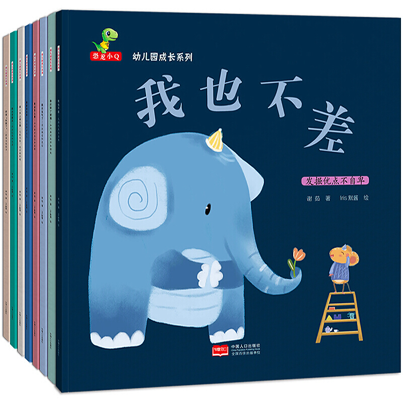 园成长故事绘本儿童幼儿宝宝故事书3-6岁宝宝书睡前故事书生气真不好