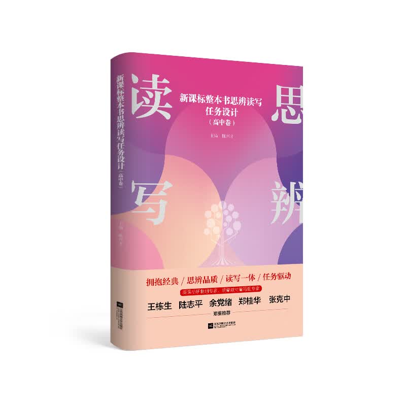 整本书思辨读写任务设计