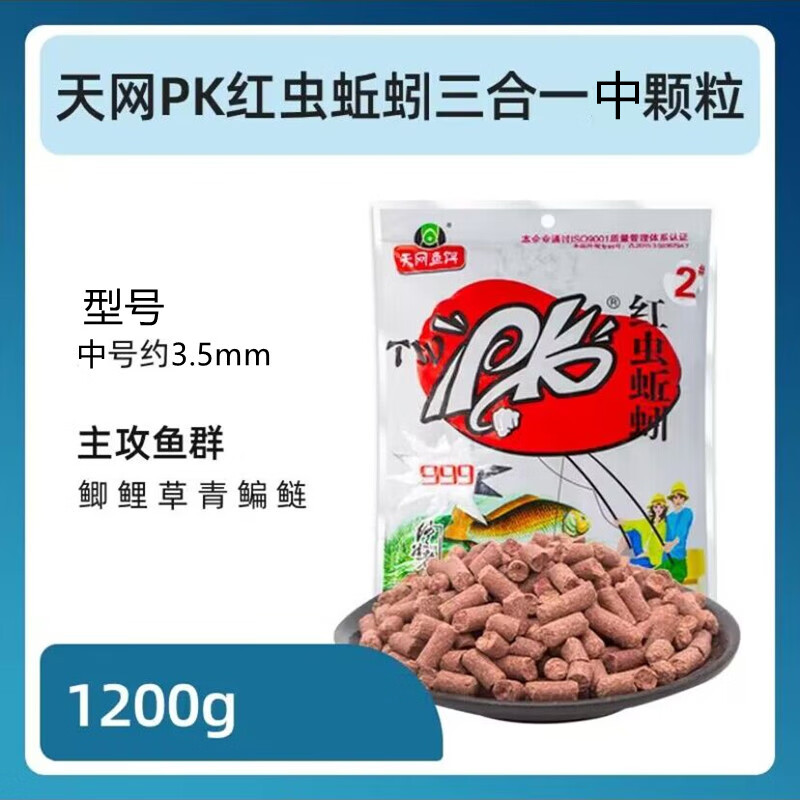 天网pk红虫蚯蚓颗粒999打窝鱼饵1200克窝料钓饵野钓湖库鲫鲤草鱼 1200