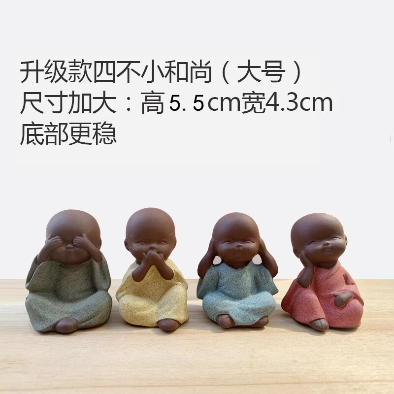 茶宠精品摆件可养创意迷你三四不小和尚禅意紫砂茶具配件花盆装饰 四