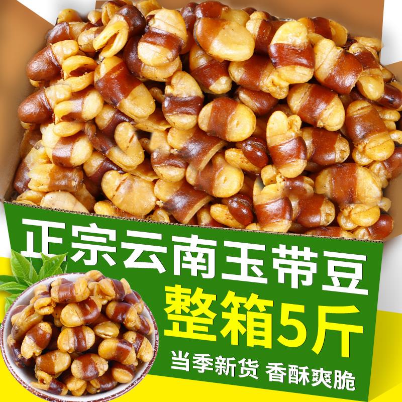 六顆槐鹽焗玉帶豆2024新貨蠶豆干貨堅果特色零食炒貨大顆粒蘭花豆下酒菜 香酥玉帶豆[1斤裝]
