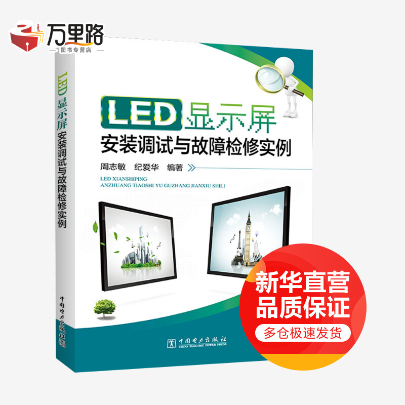 LED显示屏安装调试与故障检修实例