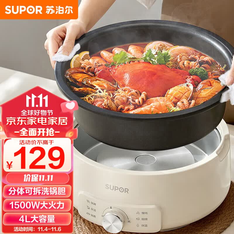 苏泊尔（SUPOR）电火锅 电煮锅 火锅专用锅 家用多功能涮肉锅 不粘分体可拆洗4L电热锅 多用途锅H28YK857属于什么档次？