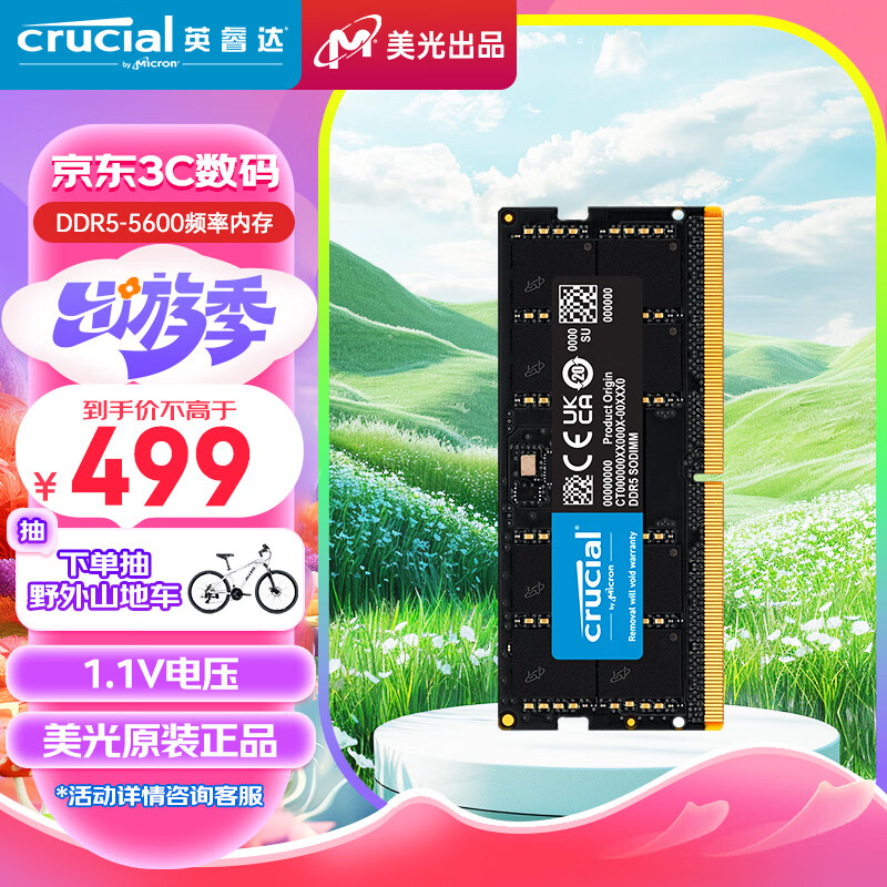 Crucial英睿达 24GB DDR5 5600频率 笔记本内存条 美光原厂颗粒 助力AI