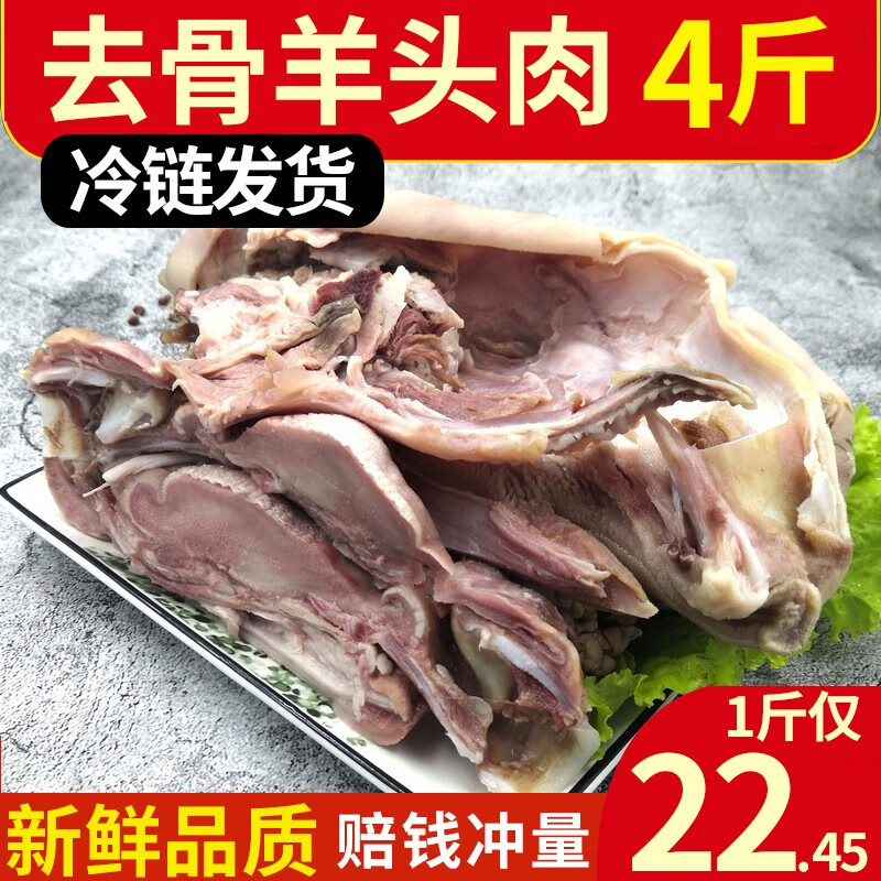 果鲜岛 羊头肉去骨新鲜整个羊头羊脸肉8成熟羊肉生鲜 羊头肉4斤装