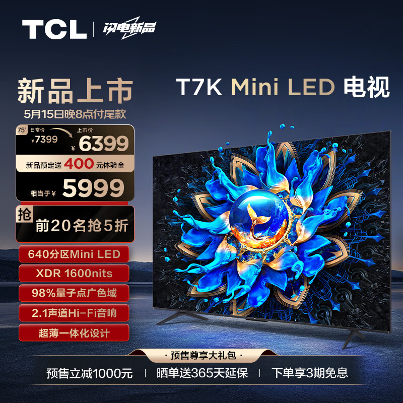 TCL电视 75T7K 75英寸 Mini LED 640分区 XDR 1600nits QLED量子点 超薄 客厅液晶智能平板游戏电视机