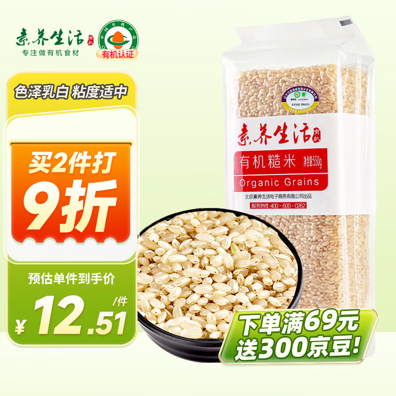 素养生活 有机糙米550g 含胚芽 糙米饭 糙米卷 粥米伴侣 杂粮粗粮真空包装