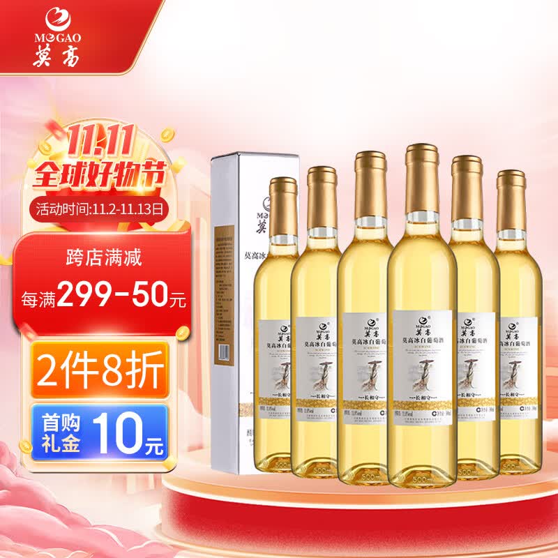 莫高长相守冰酒冰白葡萄酒甜酒500ml*6整箱装怎么样,好用不?