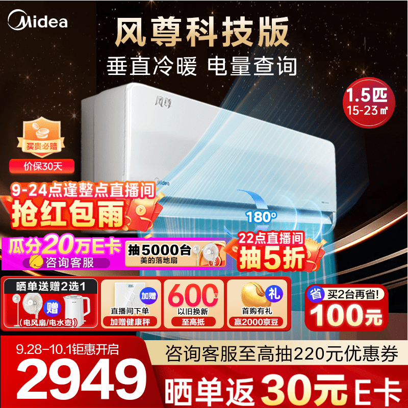 美的（Midea）空调挂机风尊一级能效 变频冷暖 APP远控卧室3D环游风壁挂式送风舒适 1.5匹科技版蓝牙闪控电量查询怎么看?