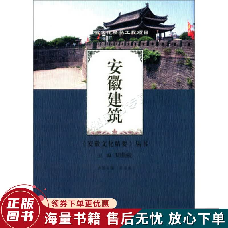 安徽建筑