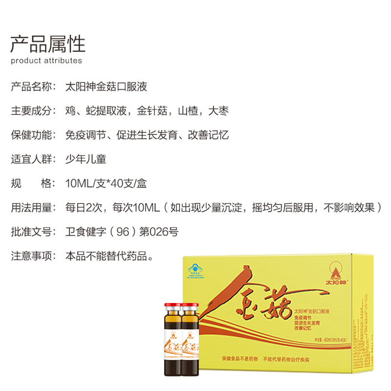 太阳神金菇口服液 促进少年儿童生长发育改善记忆力增强免疫力 金菇 40支*2盒