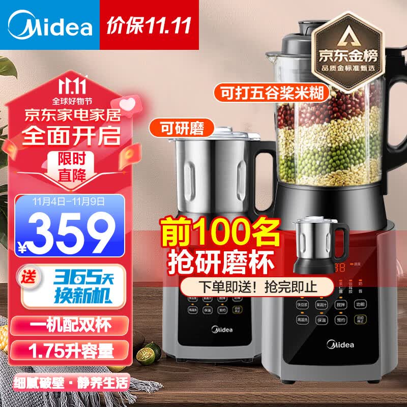 美的（Midea） 破壁机家用豆浆机大功率高转速搅拌机果汁机多功能磨粉低噪免洗婴儿料理机商用 【8叶破壁款】168属于什么档次？