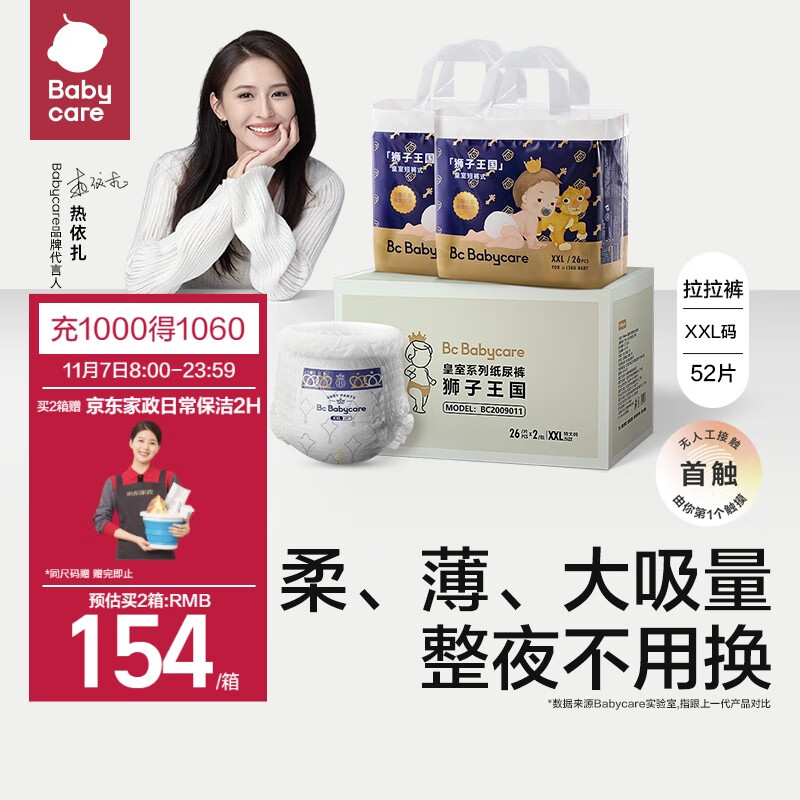 babycare皇冠LaLa裤皇室狮子王国拉拉裤箱装XXL52片>15kg婴儿尿不湿成长裤高性价比高么？