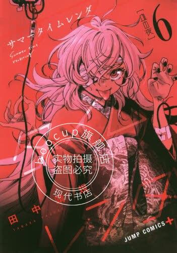 现货 进口日文 漫画 夏日重现 夏日时光サマータイムレンダ 6