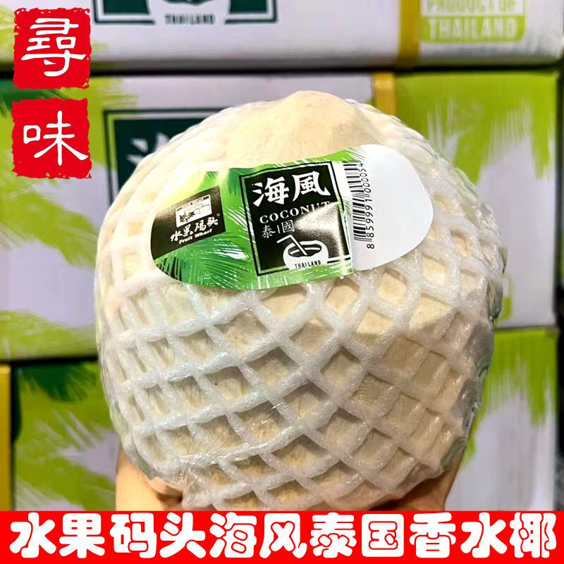 【顺丰直达】水果码头海风香椰泰国椰青新鲜香水椰子汁孕妇椰3个 3个
