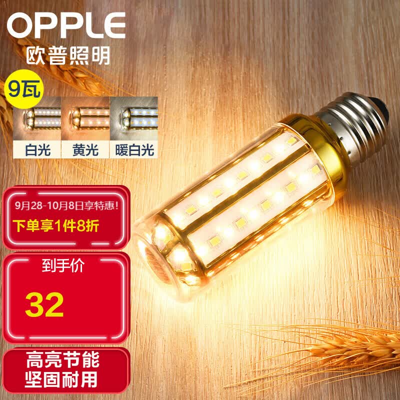 欧普（OPPLE）超亮led灯泡E27大螺口玉米灯蜡烛泡柱状泡家用节能灯 9W三档调色属于什么档次？