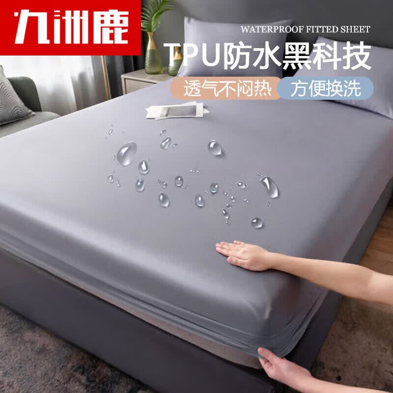 九洲鹿床笠床单 TPU隔尿防水床笠罩透气防尘罩 防滑床罩保护套 1.8米床怎么样,好用不?