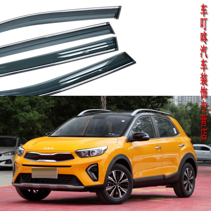新起亚奕跑kx1雨眉车门雨档窗户遮雨防雨条帘防晒通风改装专用2021201