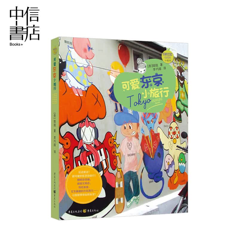 可爱东京小旅行