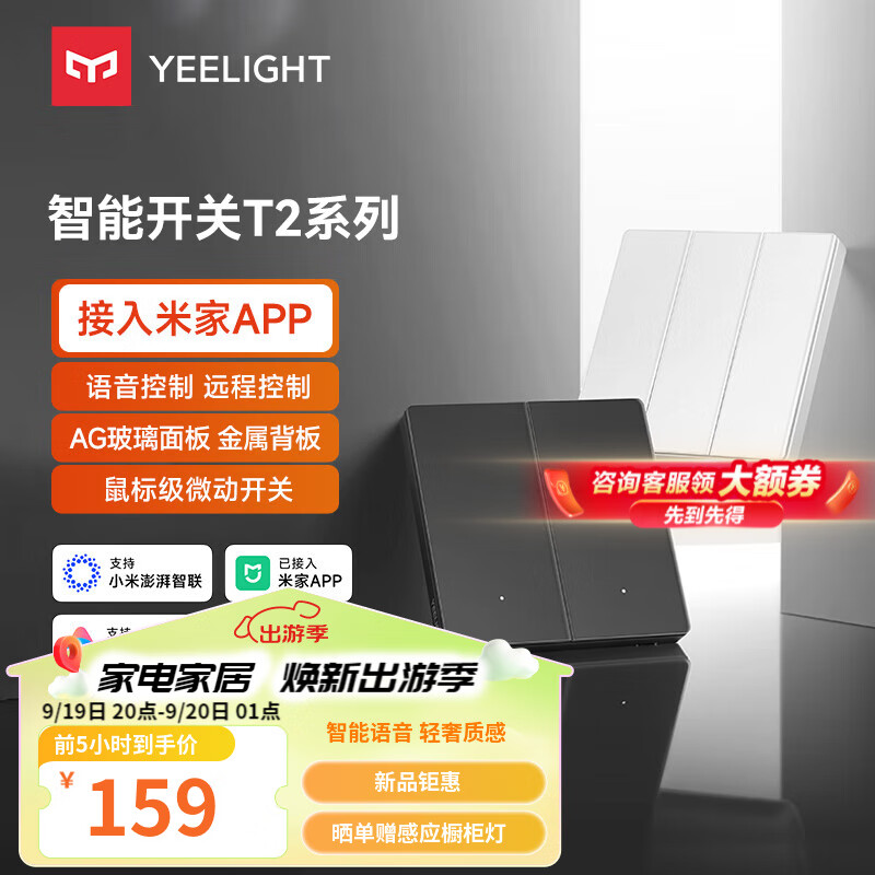 Yeelight易来智能开关T2小爱同学手机智能家居控制面板已接入米家APP 【零火版】三开开关T2-白瓷