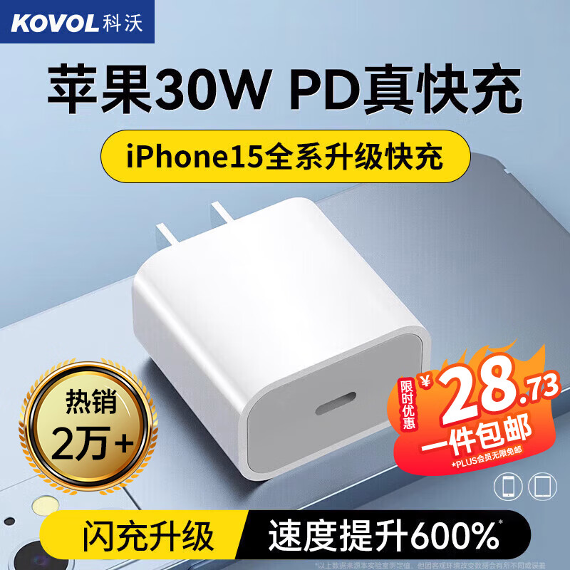 科沃苹果15充电头氮化镓30W快充头兼容20W适用iPhone15promax14苹果15充电器type-c线手机ipad闪充插头