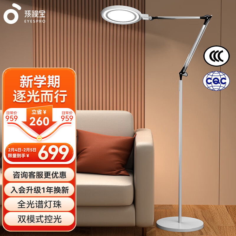 孩视宝全光谱落地灯客厅床头卧室沙发阅读护眼灯学习台灯钢琴灯FH701A-D