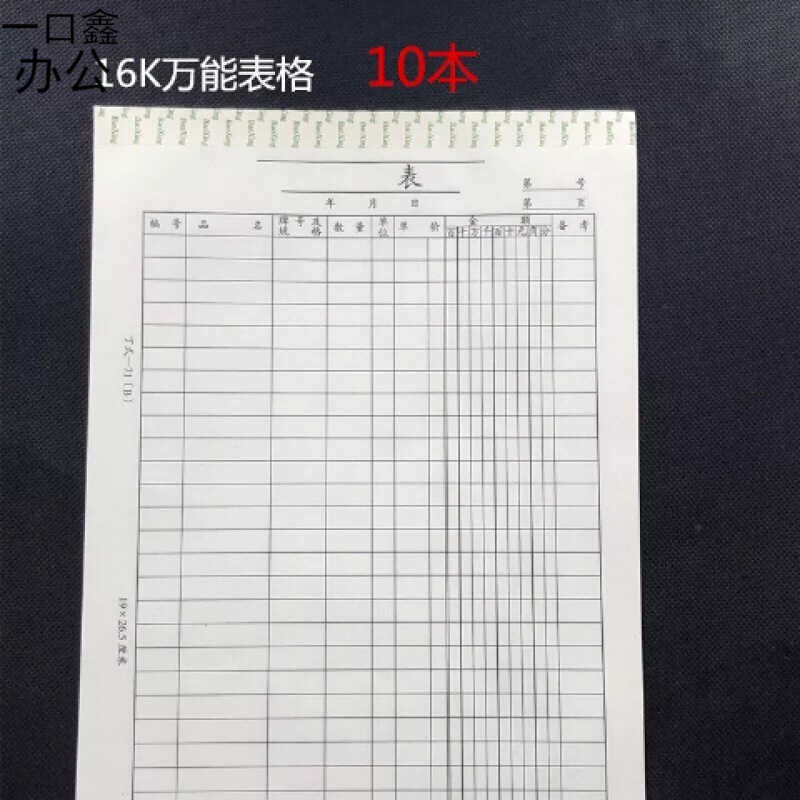 10本丁式-71表71表盘点表 销售清单 明细表 财务用品表格通用
